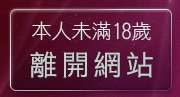本人未滿18歲，離開王婉玲自拍寫真